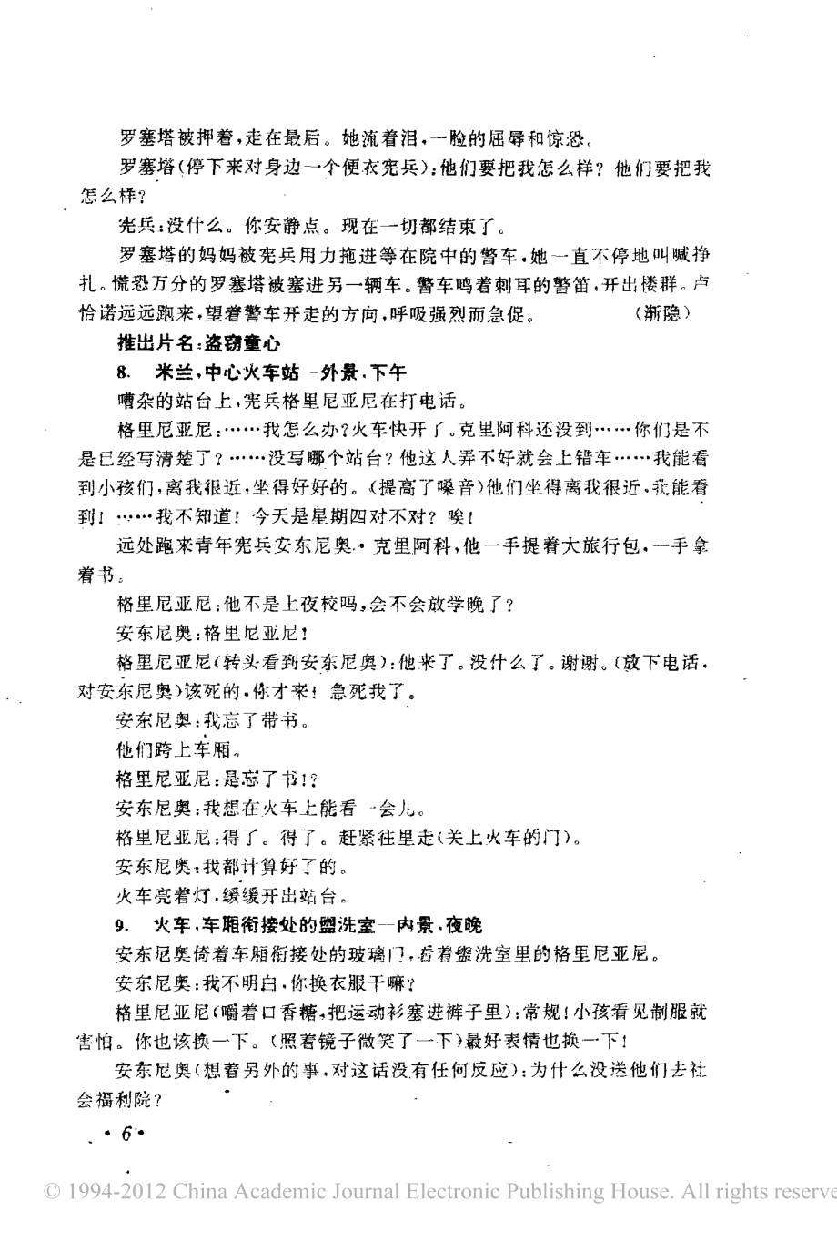 电影剧本 盗窃童心.pdf_第3页