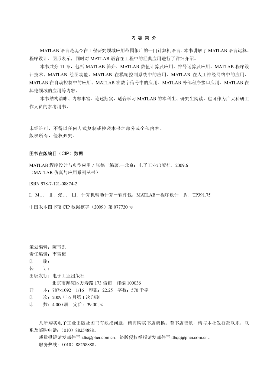 MATLAB程序设计与典型应用.pdf_第2页