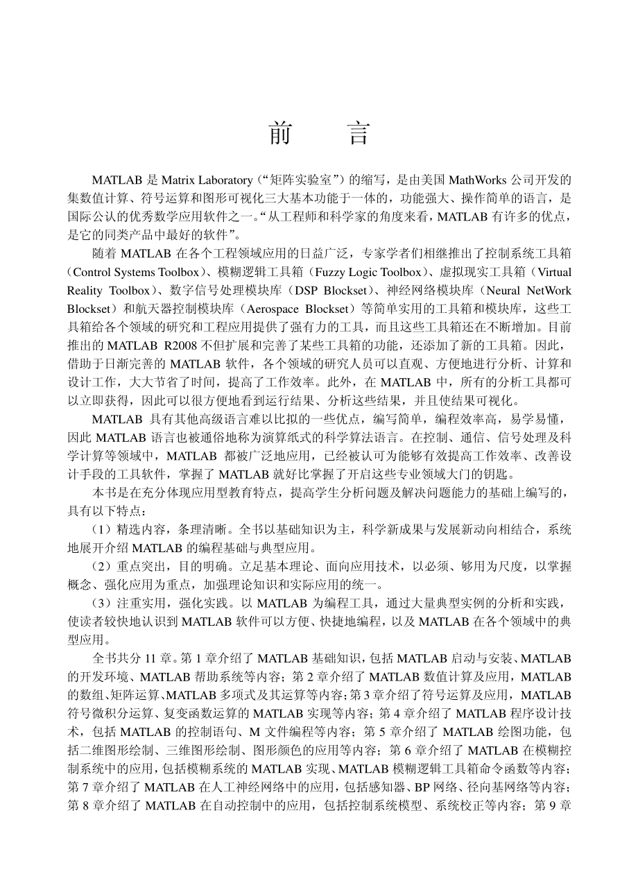 MATLAB程序设计与典型应用.pdf_第3页