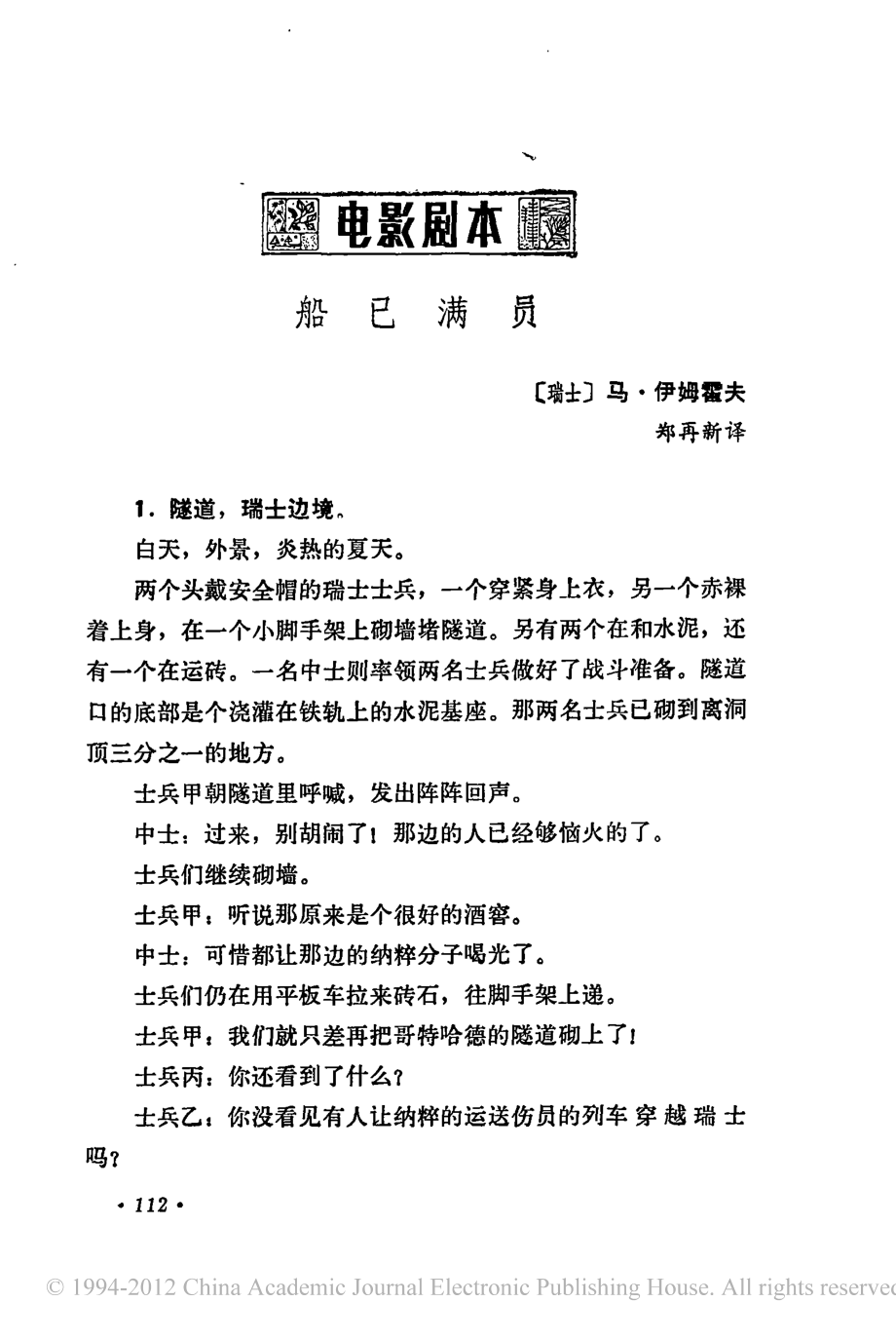 电影剧本 船已满员.pdf_第1页