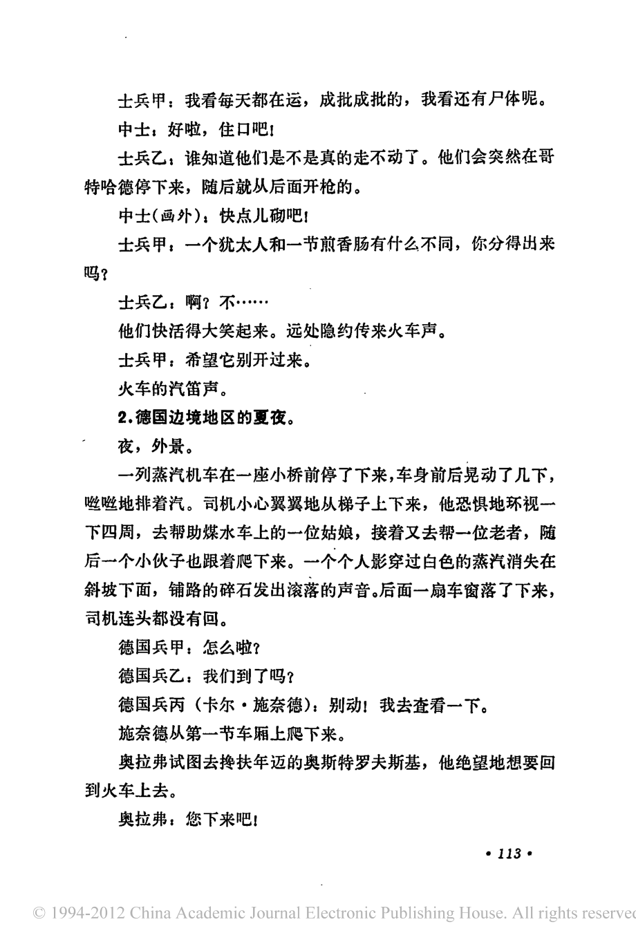 电影剧本 船已满员.pdf_第2页