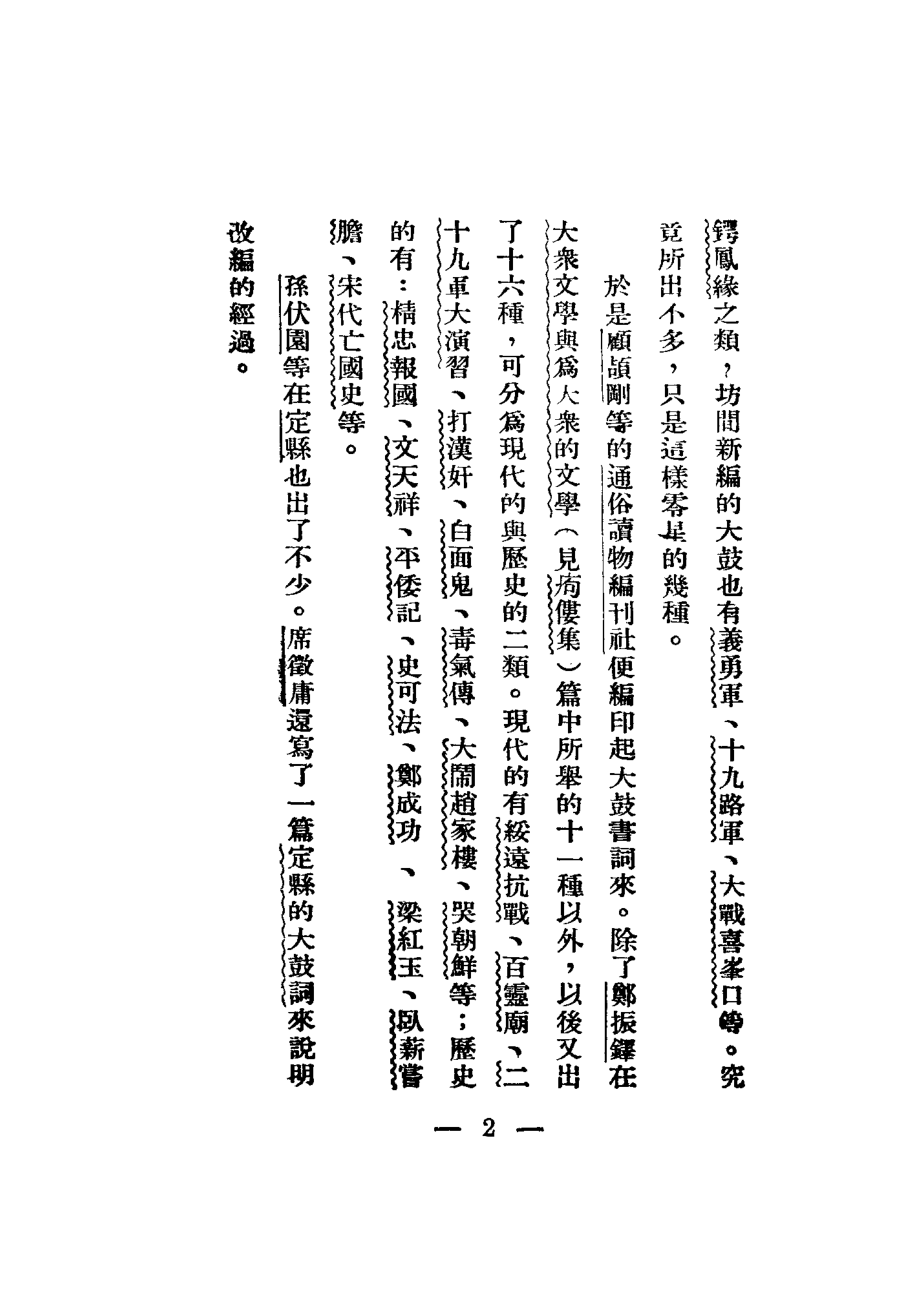 五十七勇士_赵景深著.pdf_第3页