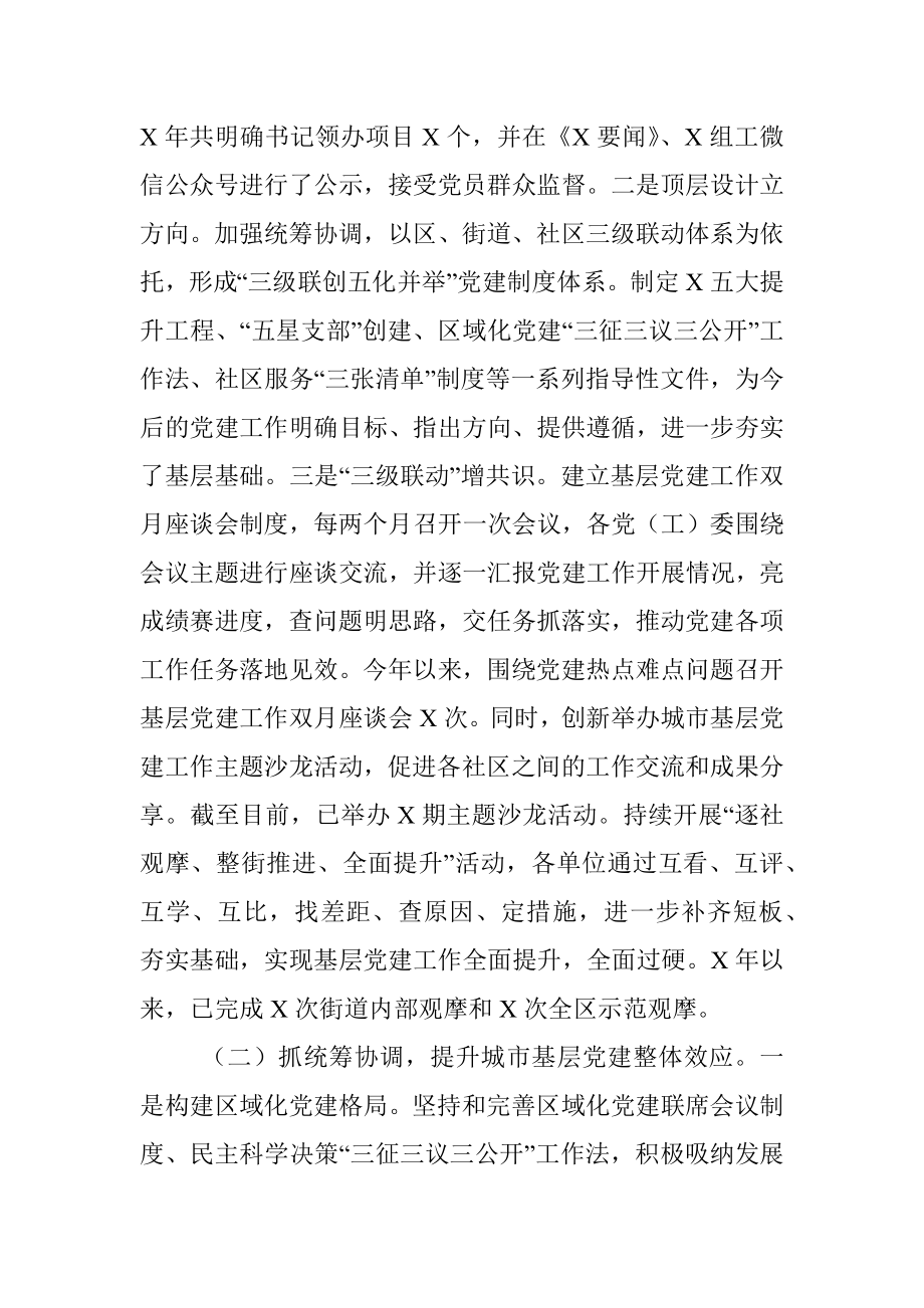 区委组织部党建工作调研汇报材料.docx_第2页