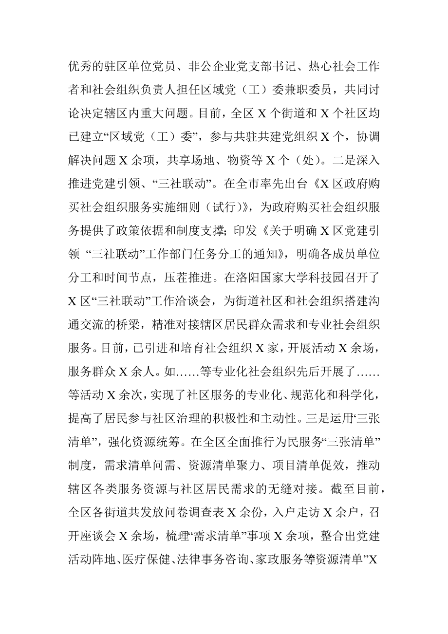 区委组织部党建工作调研汇报材料.docx_第3页