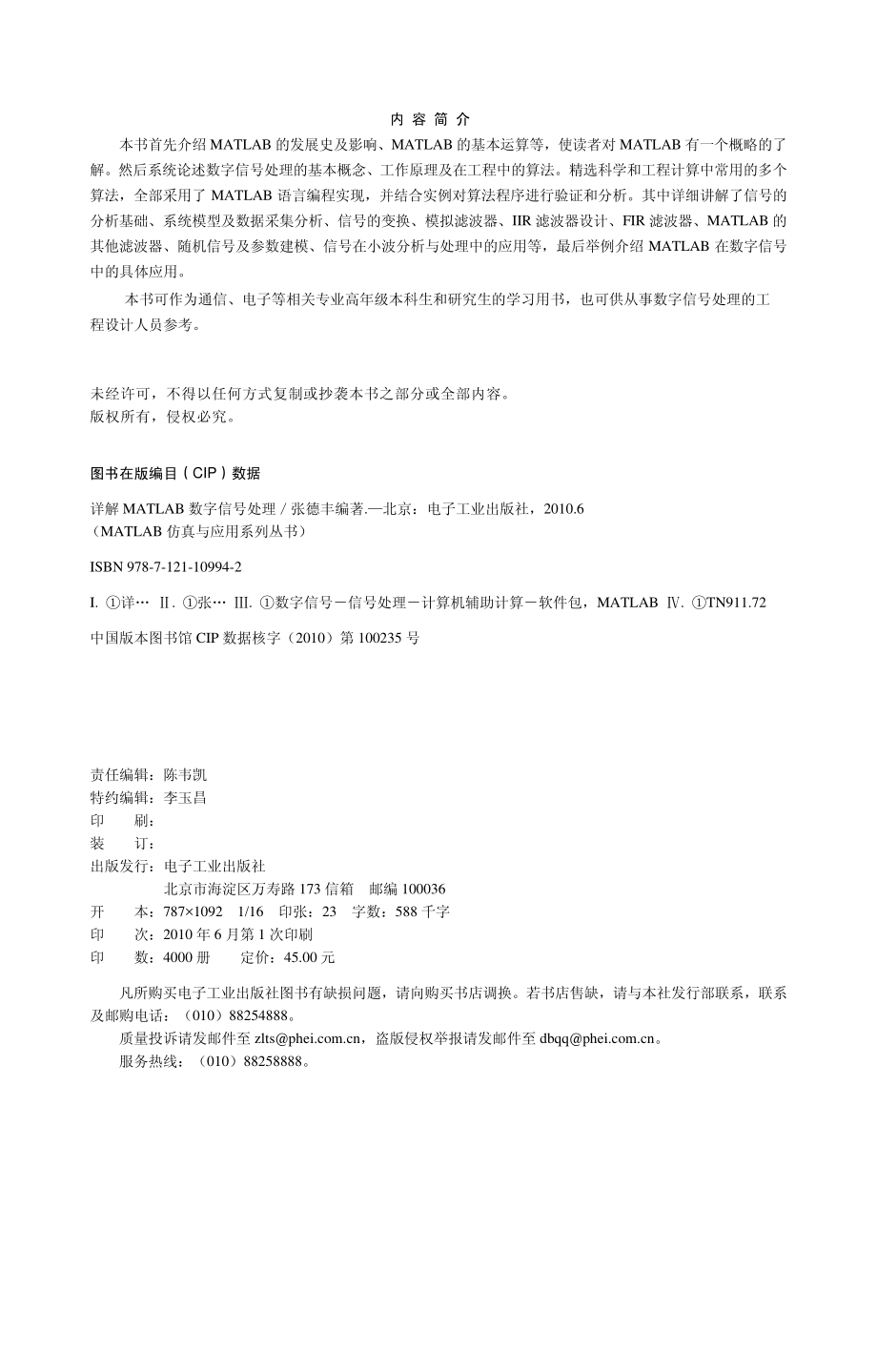 详解MATLAB 数字信号处理.pdf_第2页