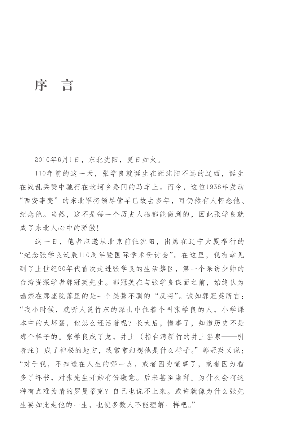 张学良身后十大谜团.pdf_第3页