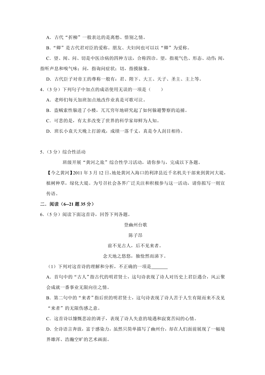 河北省邯郸市复兴区2019-2020学年七年级（下）期中语文试卷.doc_第2页