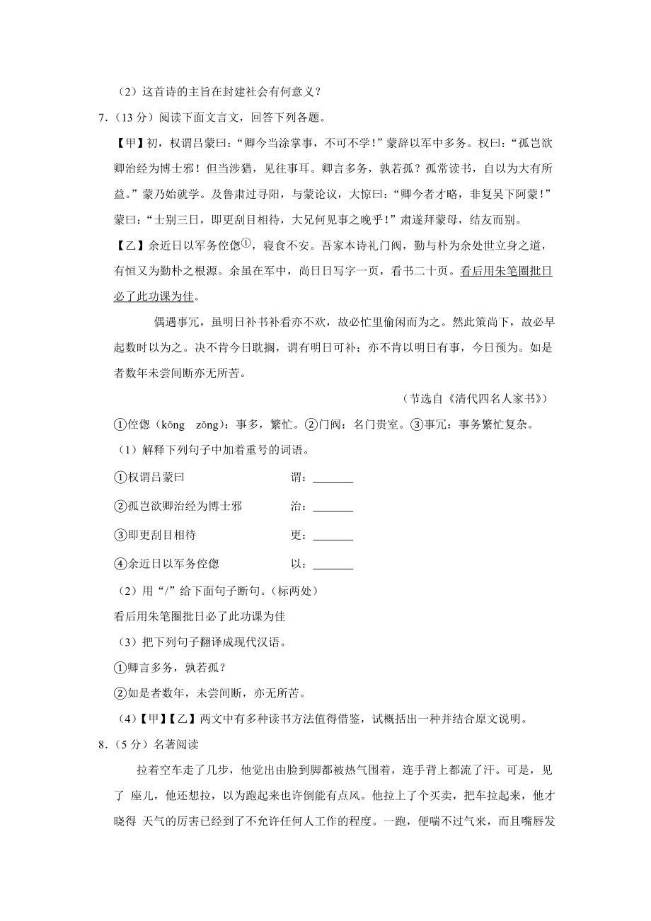 河北省邯郸市复兴区2019-2020学年七年级（下）期中语文试卷.doc_第3页