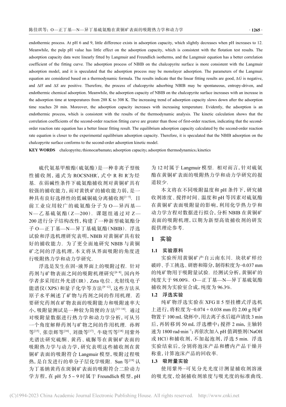 O—正丁基—N—异丁基硫氨...矿表面的吸附热力学和动力学_陈佳琪.pdf_第2页