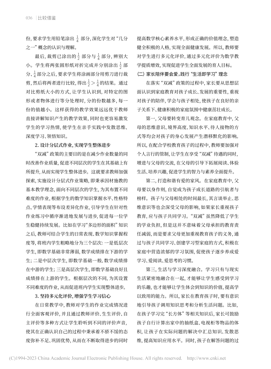 “双减”政策背景下家校社协同共育思路_王永安.pdf_第2页