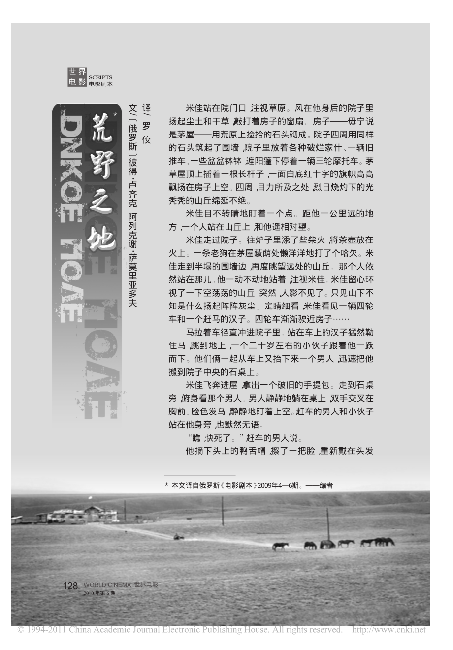 电影剧本 荒野之地.pdf_第1页