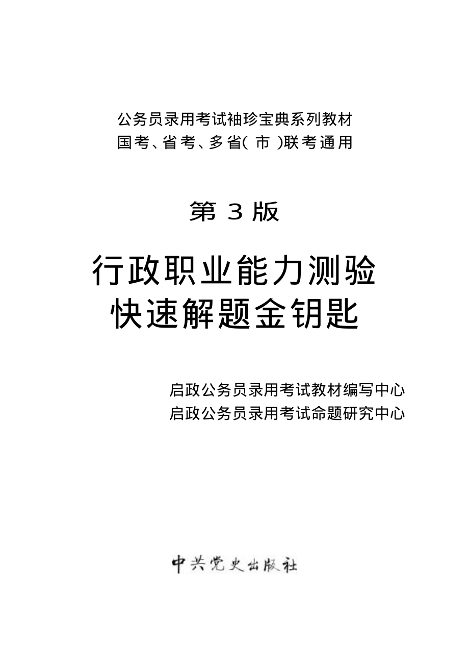 行政职业能力测验快速解题金钥匙.pdf_第2页