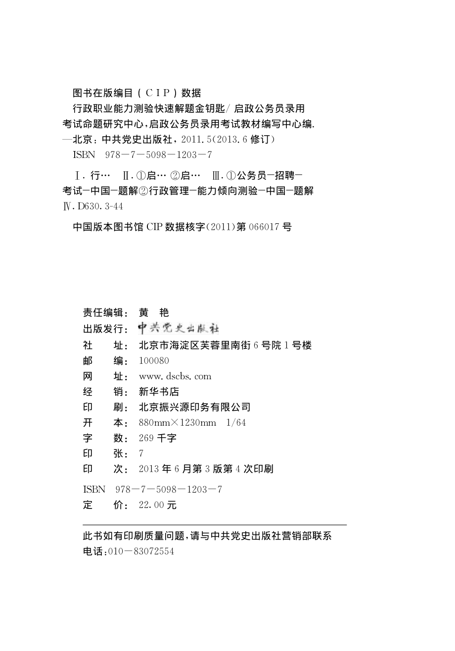 行政职业能力测验快速解题金钥匙.pdf_第3页