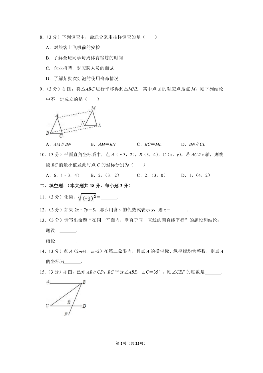 2014-2015学年北京市朝阳区七年级（下）期末数学试卷.pdf_第2页