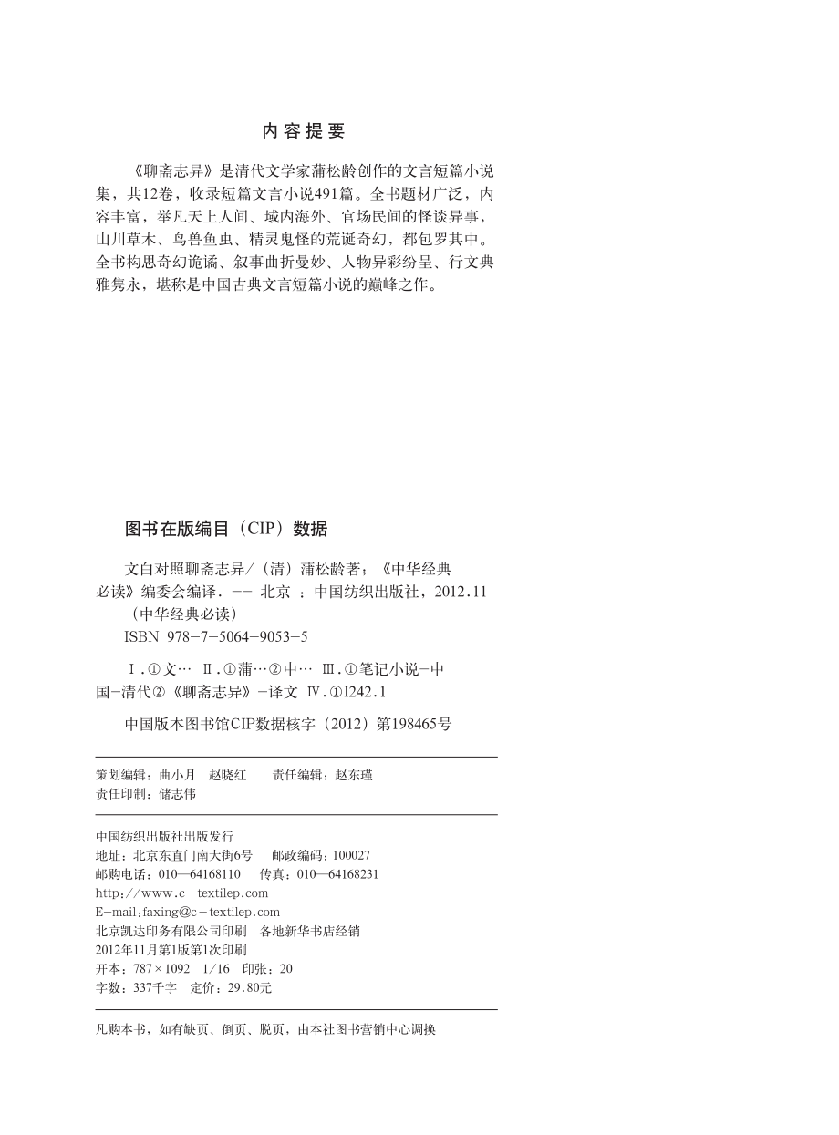 中华经典必读_文白对照聊斋志异.pdf_第3页