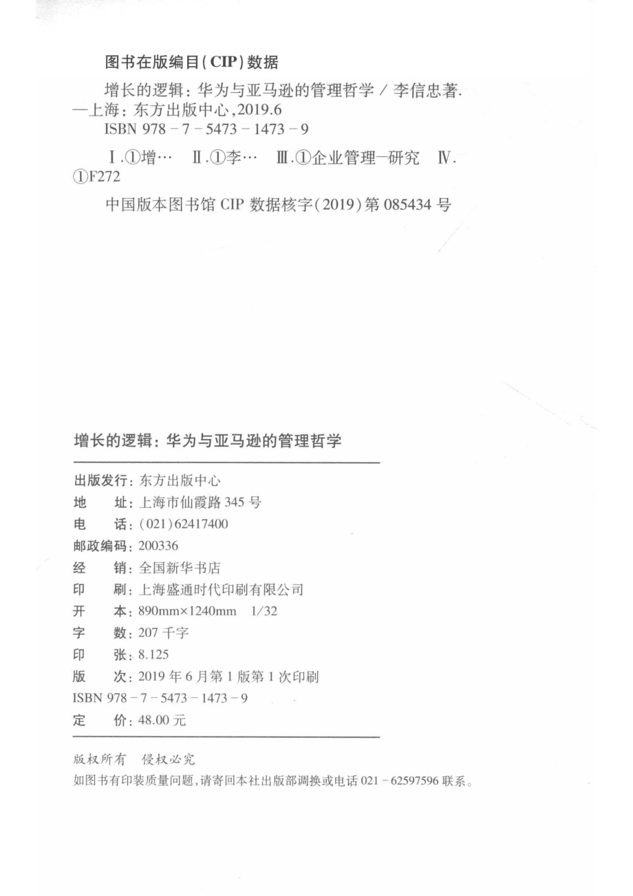 增长的逻辑华为与亚马逊的管理哲学_李信忠著.pdf_第3页