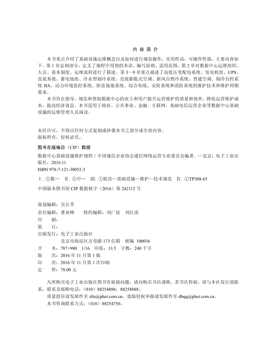 数据中心基础设施维护规程.pdf_第2页