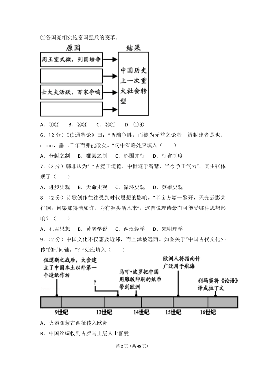 2016年上海市高考历史试卷.doc_第2页