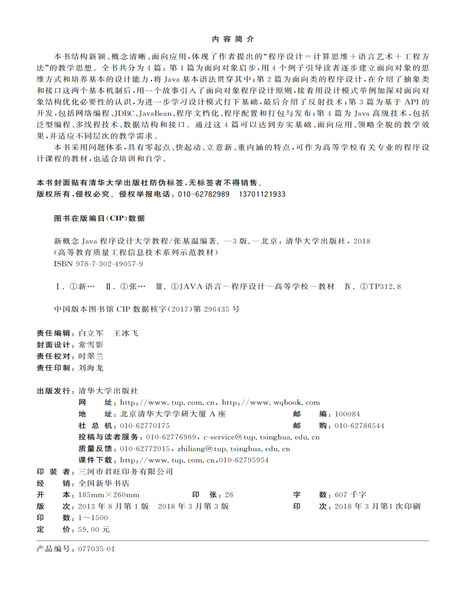 新概念Java程序设计大学教程(第3版).pdf_第3页