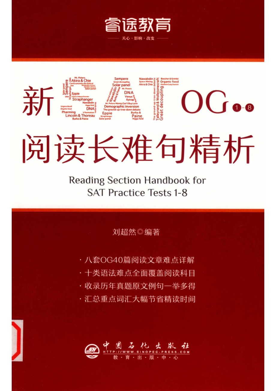 新SAT OG1-8阅读长难句精析_14655486.pdf_第1页