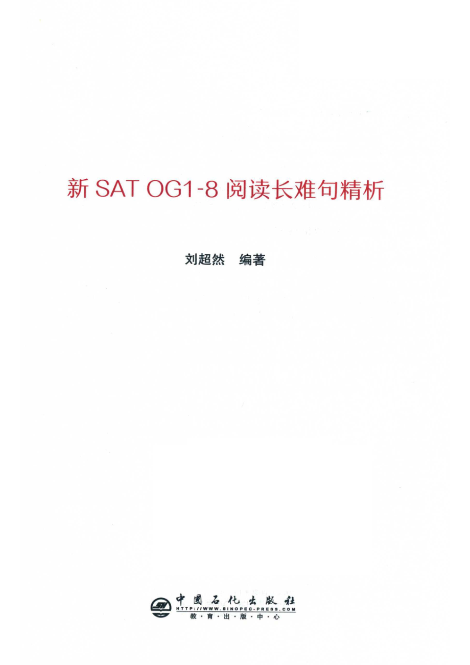 新SAT OG1-8阅读长难句精析_14655486.pdf_第2页