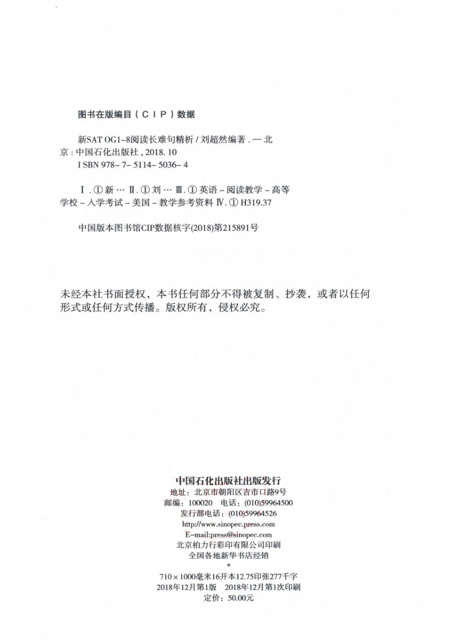 新SAT OG1-8阅读长难句精析_14655486.pdf_第3页