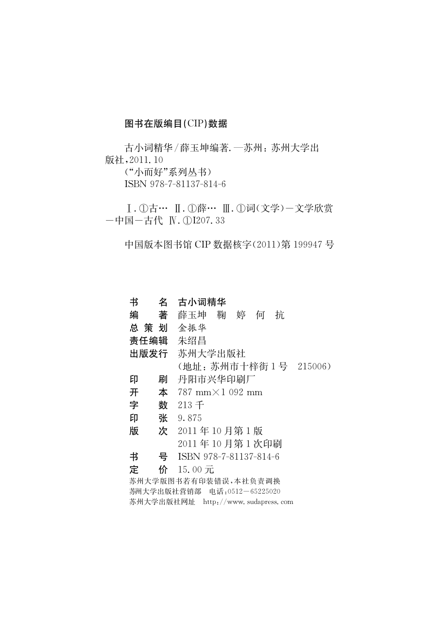 古小词精华.pdf_第3页