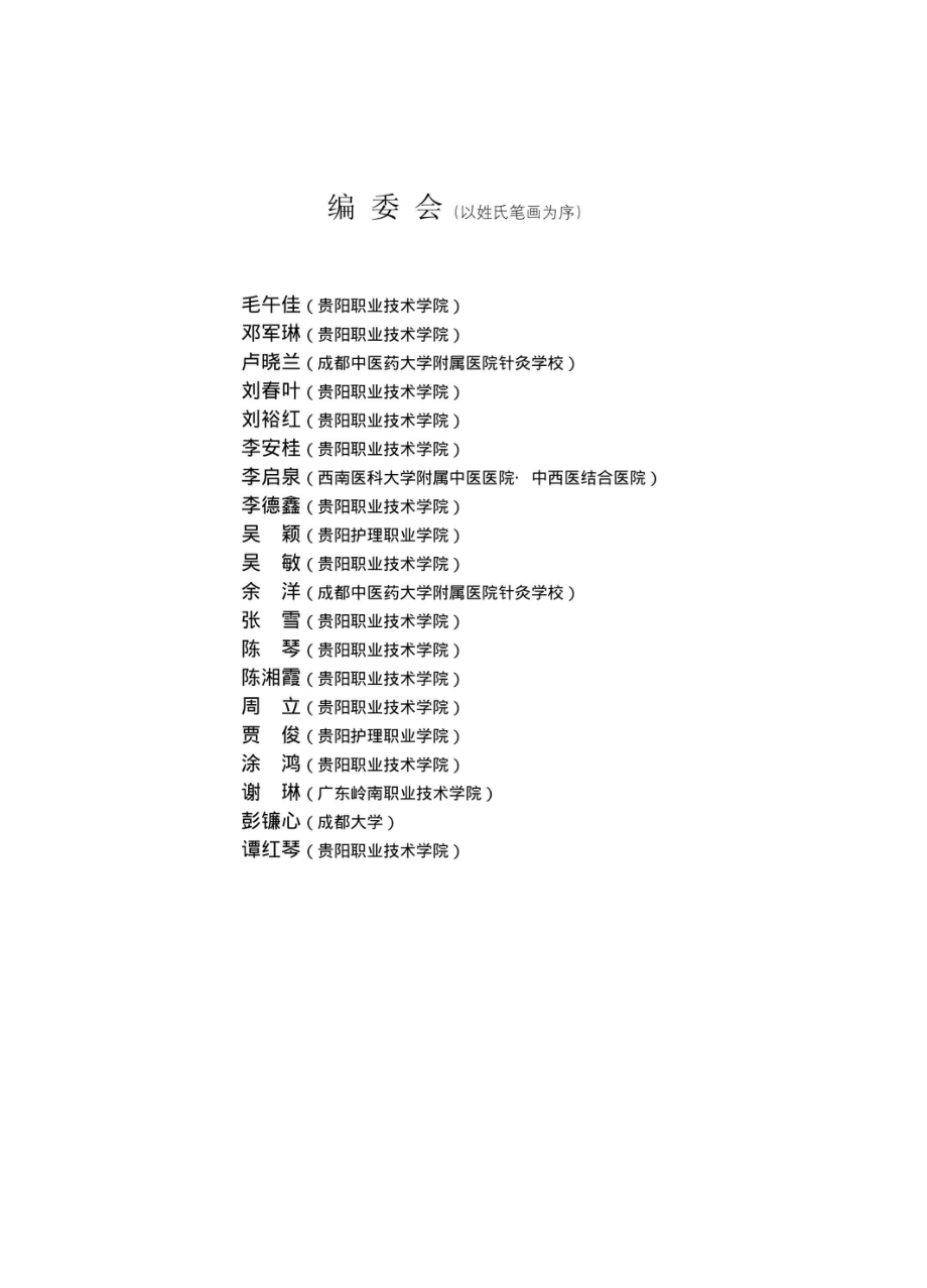 仪器分析技术_96206564.pdf_第2页