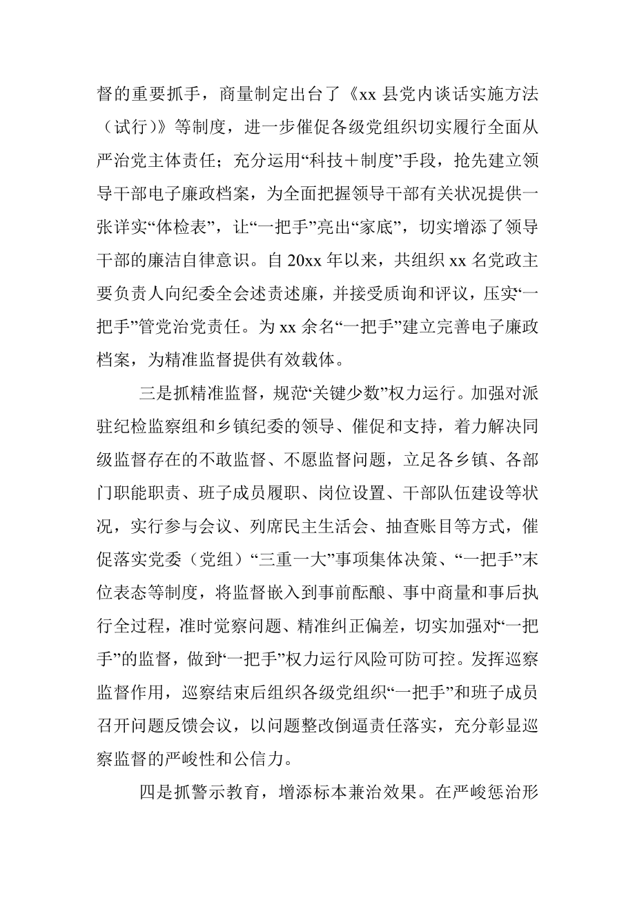 县纪委监委关于加强“一把手”和领导班子监督的调研报告.docx_第2页