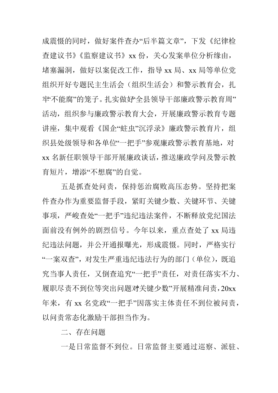 县纪委监委关于加强“一把手”和领导班子监督的调研报告.docx_第3页