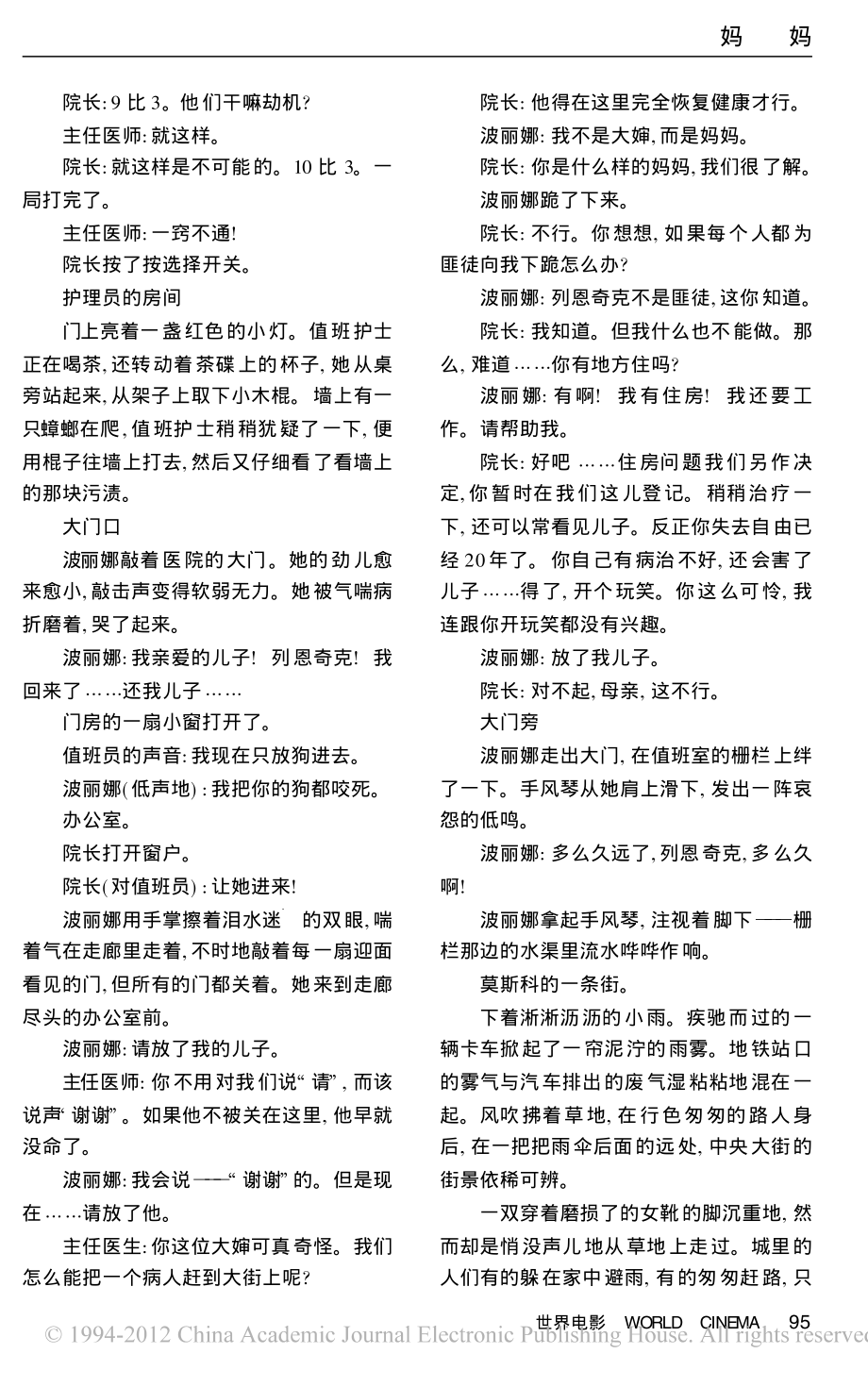 电影剧本 妈妈.pdf_第3页