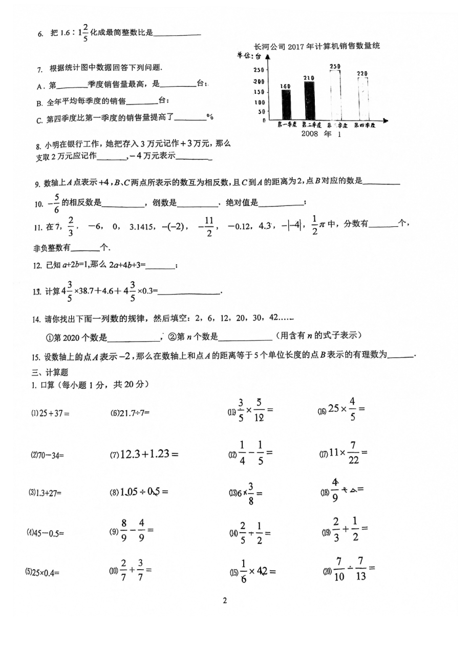 人大附中翠微学校2021-2022年七年级第一次考试数学卷.pdf_第2页