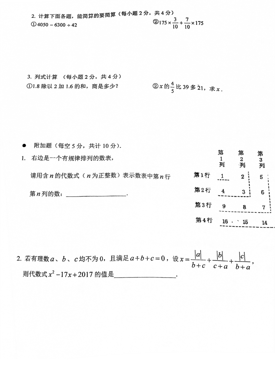 人大附中翠微学校2021-2022年七年级第一次考试数学卷.pdf_第3页