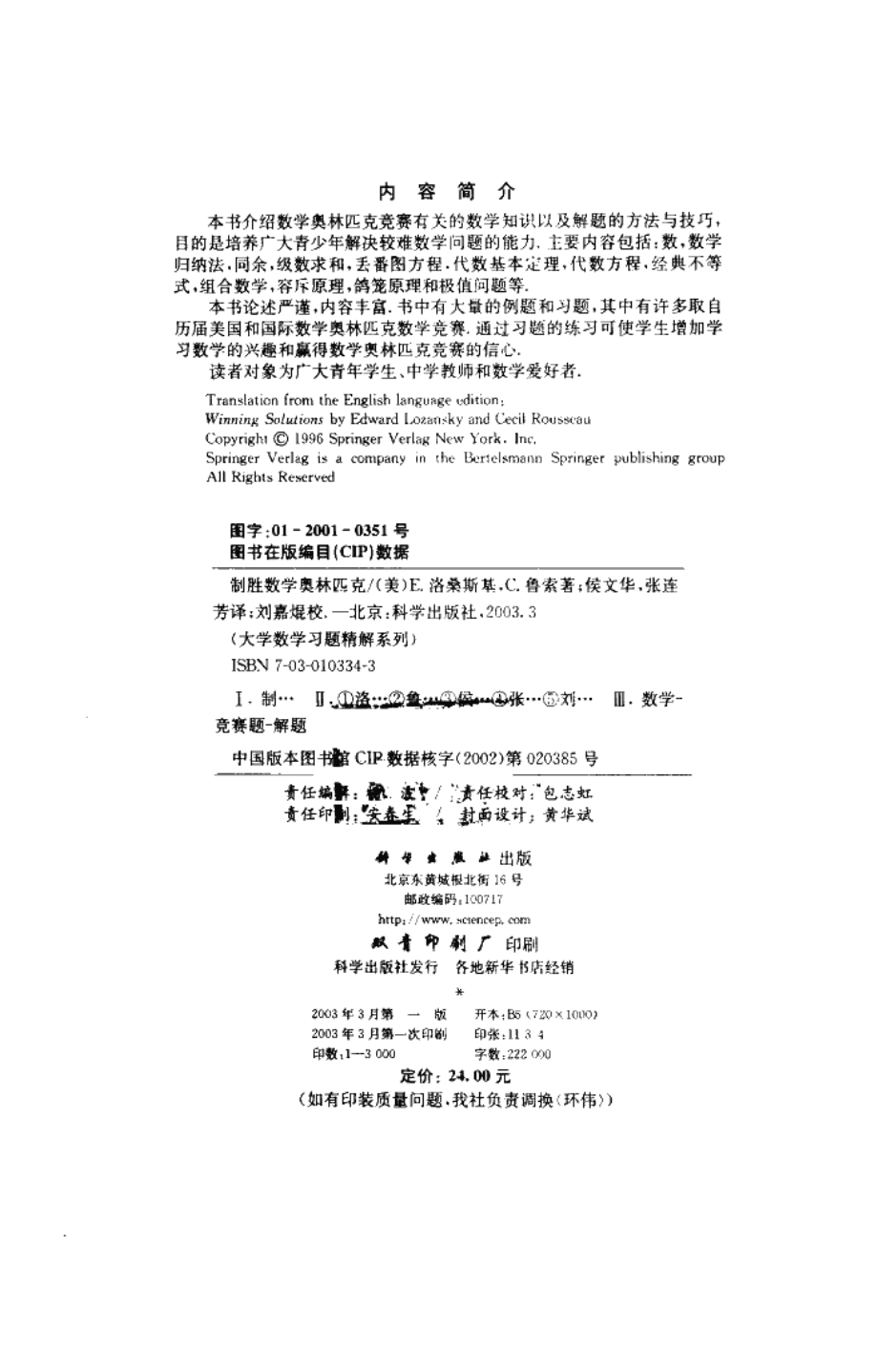 制胜数学奥林匹克-.pdf_第2页