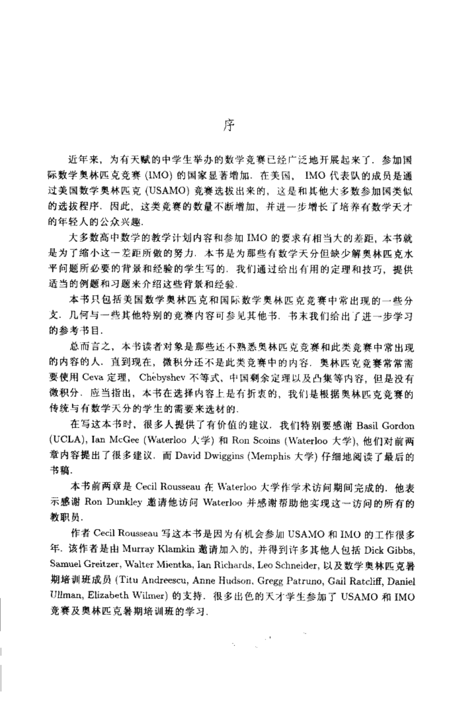 制胜数学奥林匹克-.pdf_第3页