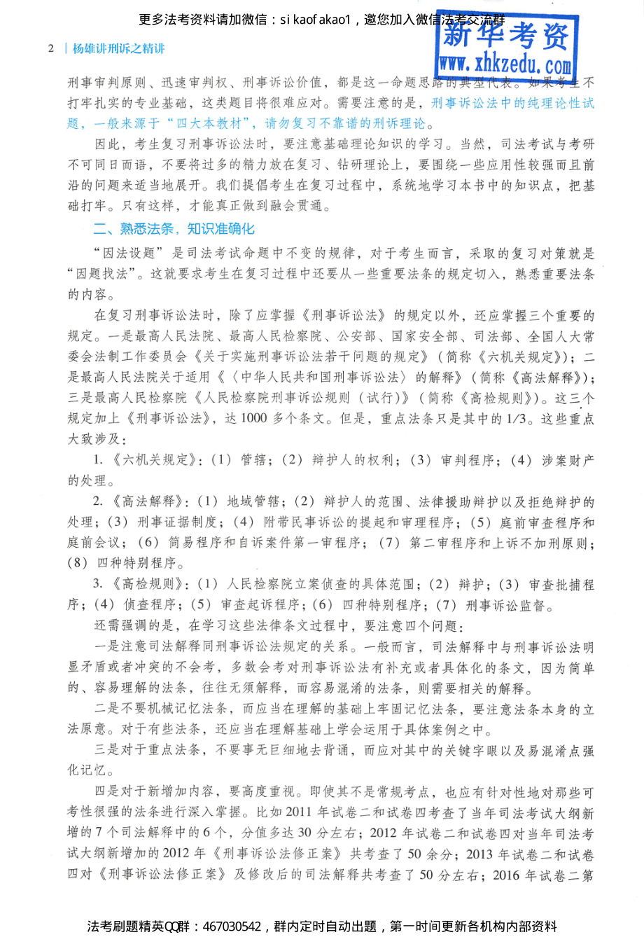 2019年瑞达法考精讲班刑诉-杨雄讲义.pdf_第3页