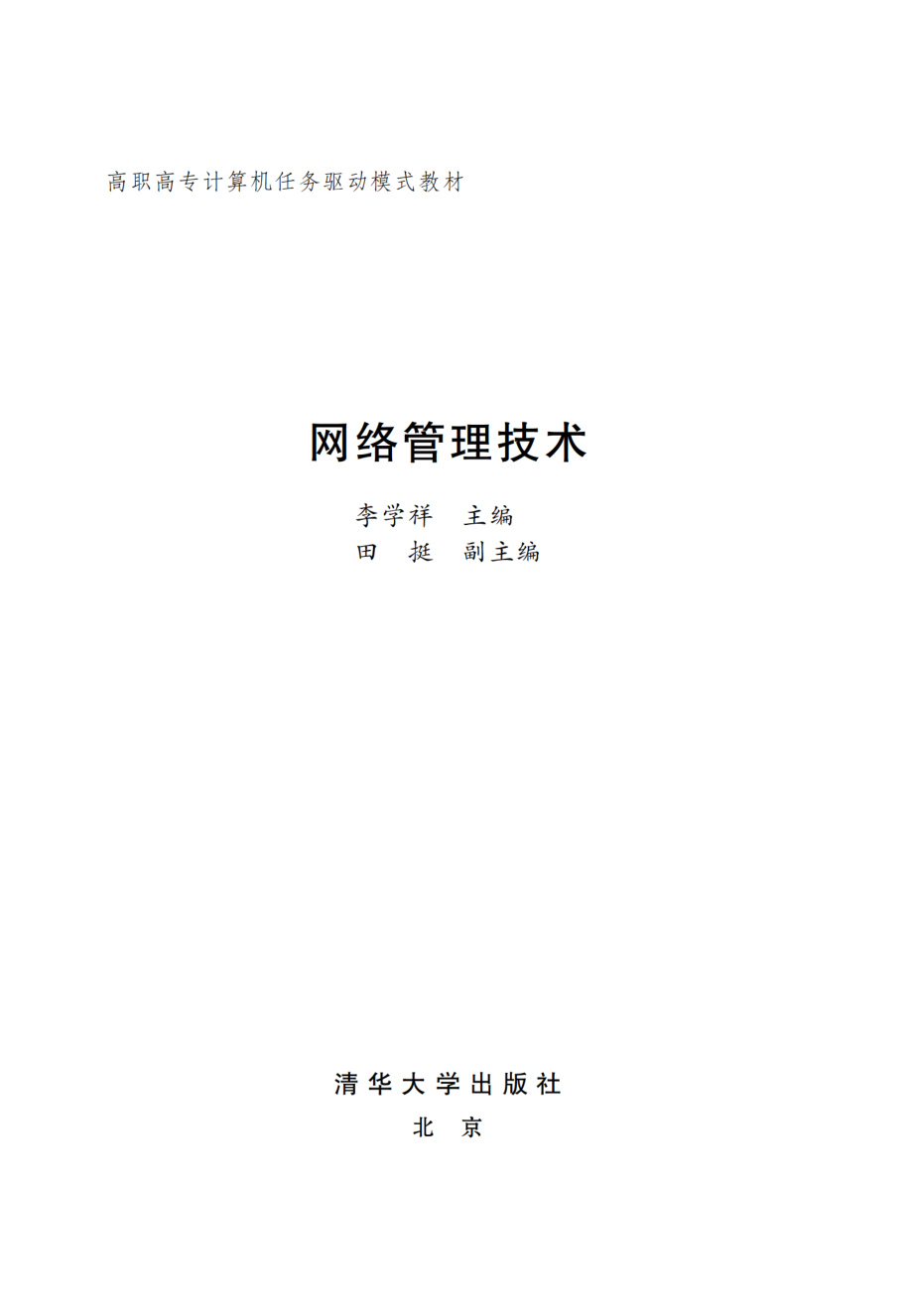 网络管理技术.pdf_第2页