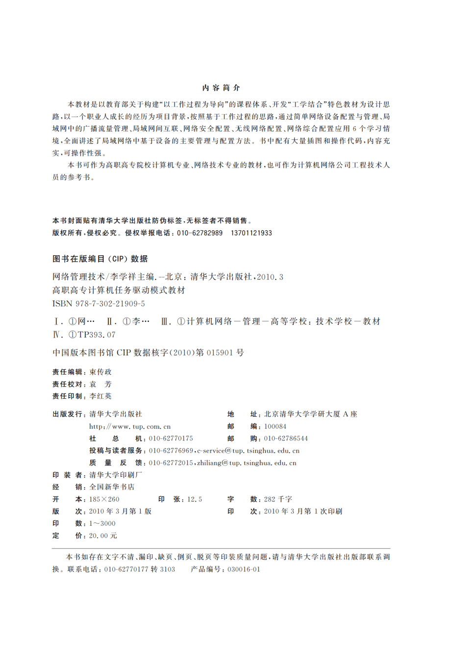 网络管理技术.pdf_第3页