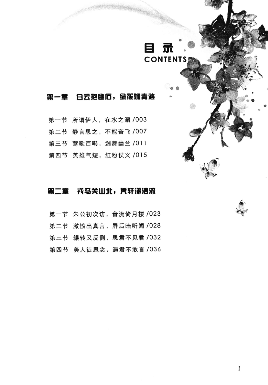 秦淮八艳之寇白门传.pdf_第2页