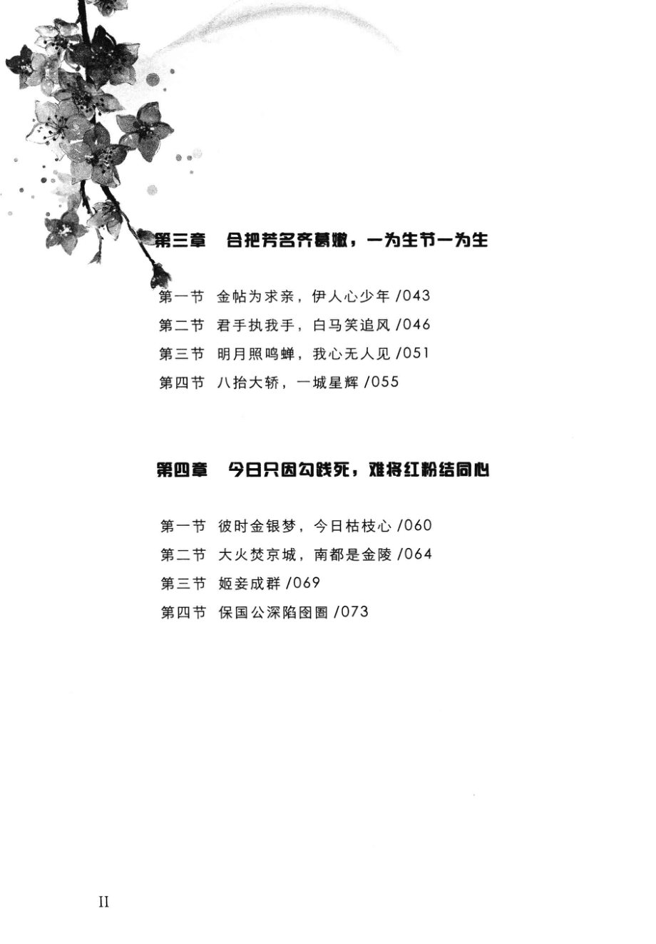 秦淮八艳之寇白门传.pdf_第3页