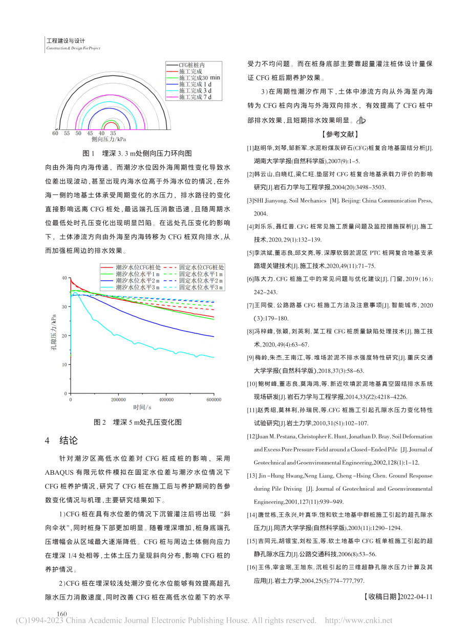 潮汐区CFG桩施工成桩影响分析_时贞祥.pdf_第3页