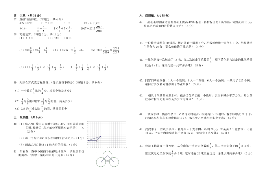 2018年云天化中学初一招生数学思维测试卷.pdf_第2页