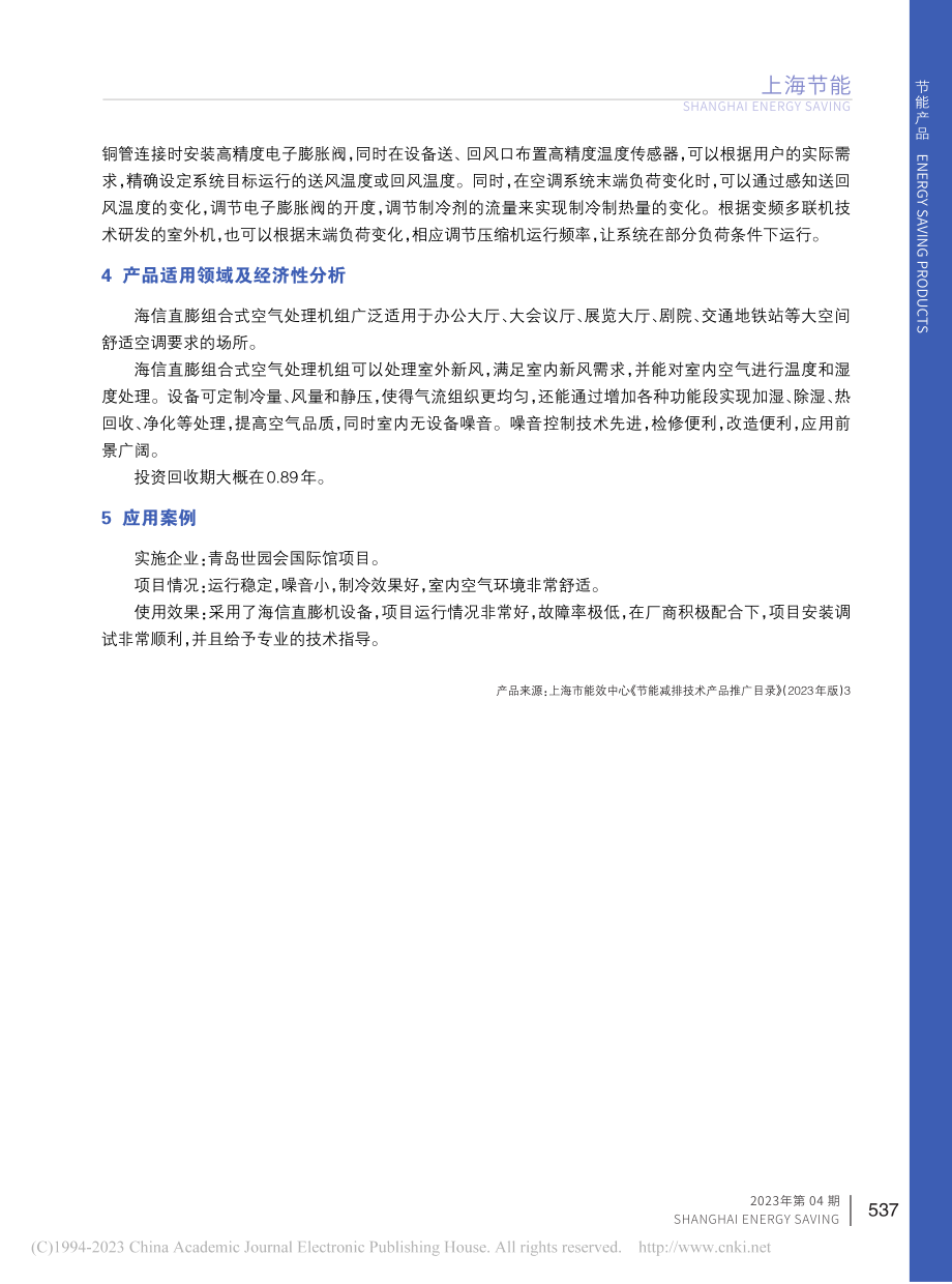 HUR型直膨机组.pdf_第2页