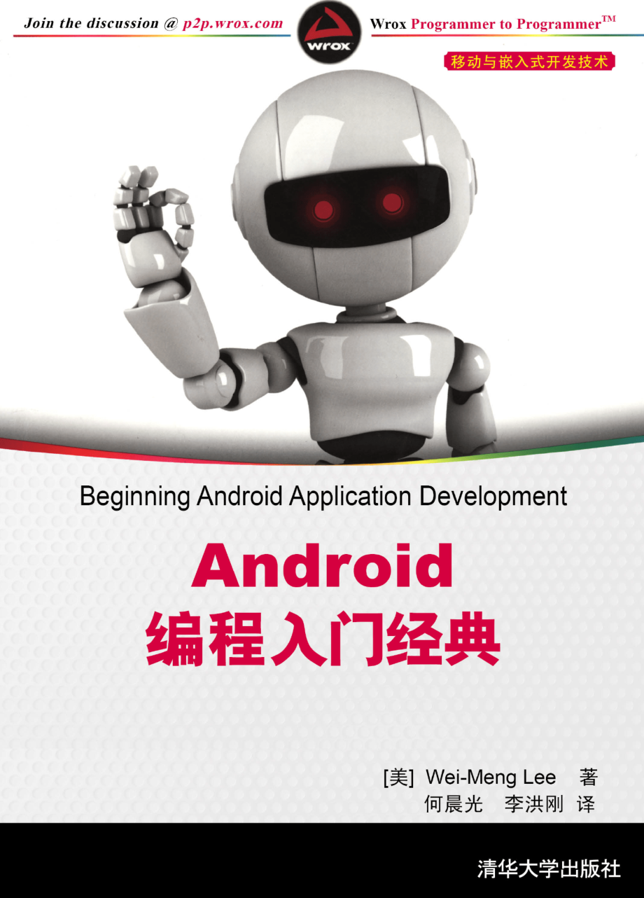 Android 编程入门经典-2012.pdf_第1页