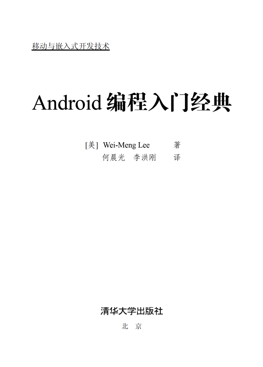 Android 编程入门经典-2012.pdf_第2页