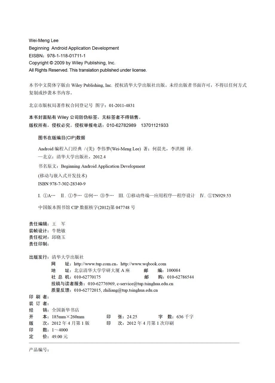 Android 编程入门经典-2012.pdf_第3页