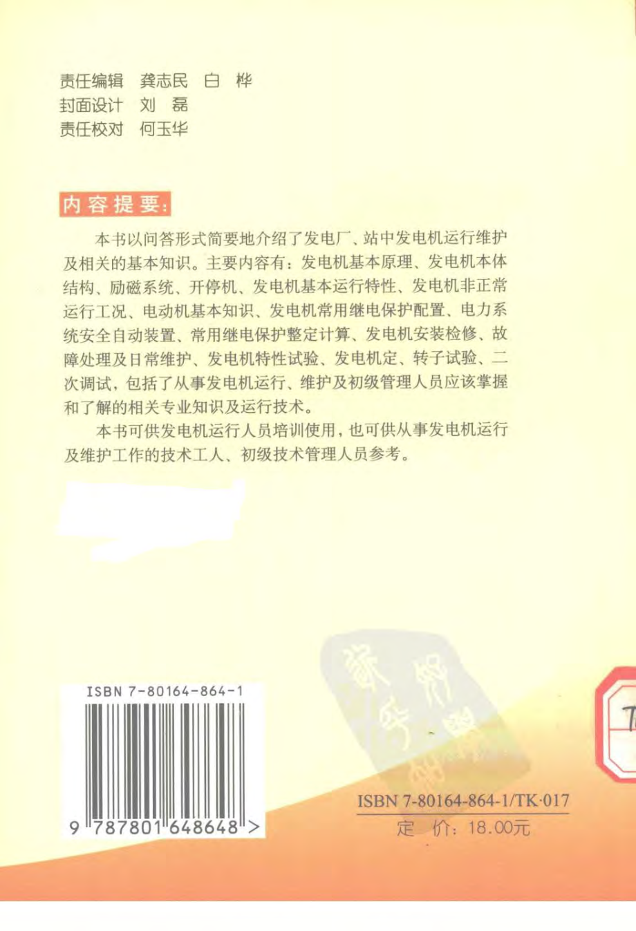 化工设备技术问答丛书系列 电站汽轮发电机技术问答 .pdf_第2页