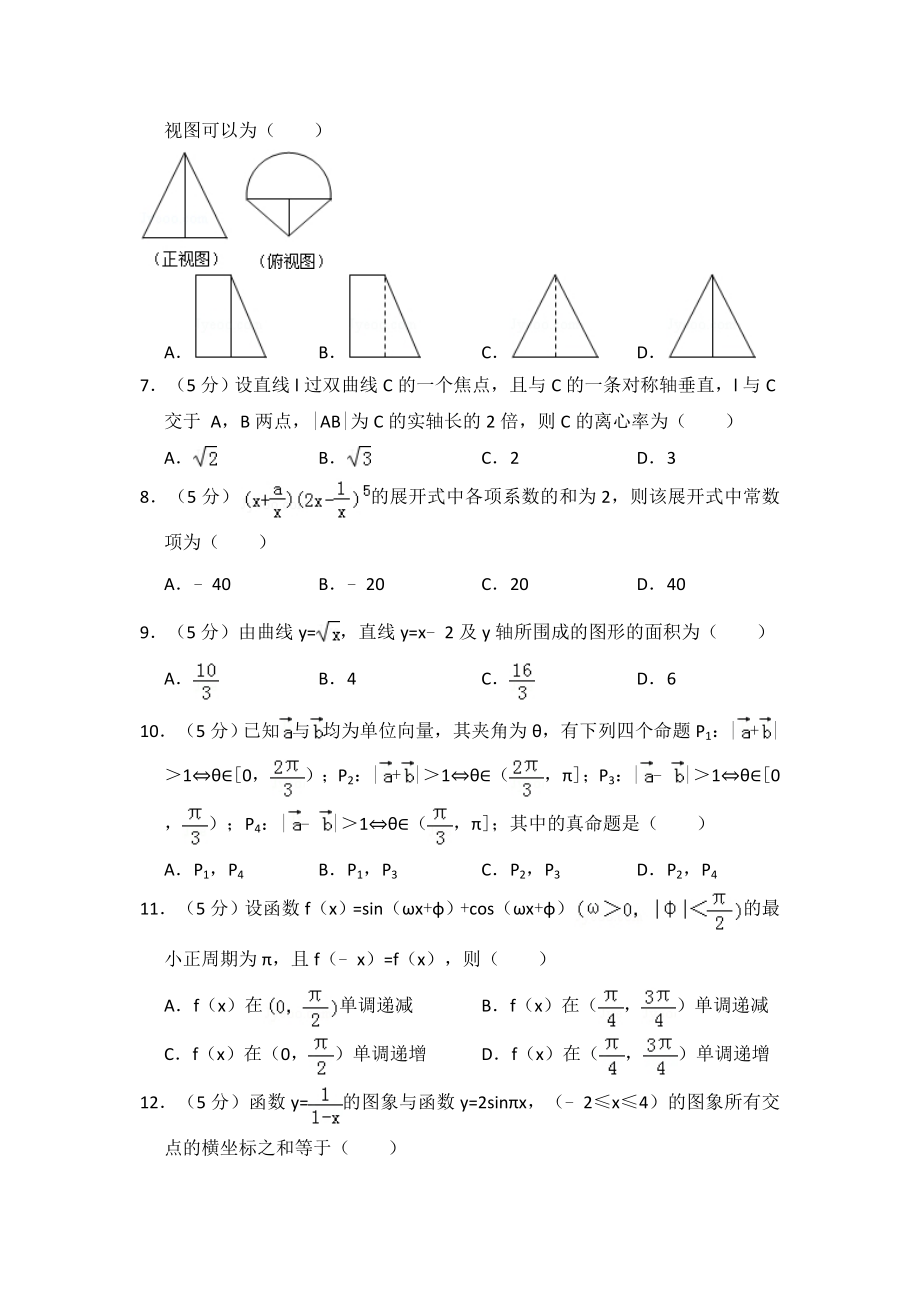 2011年全国统一高考数学试卷（理科）（新课标）（含解析版）.pdf_第2页