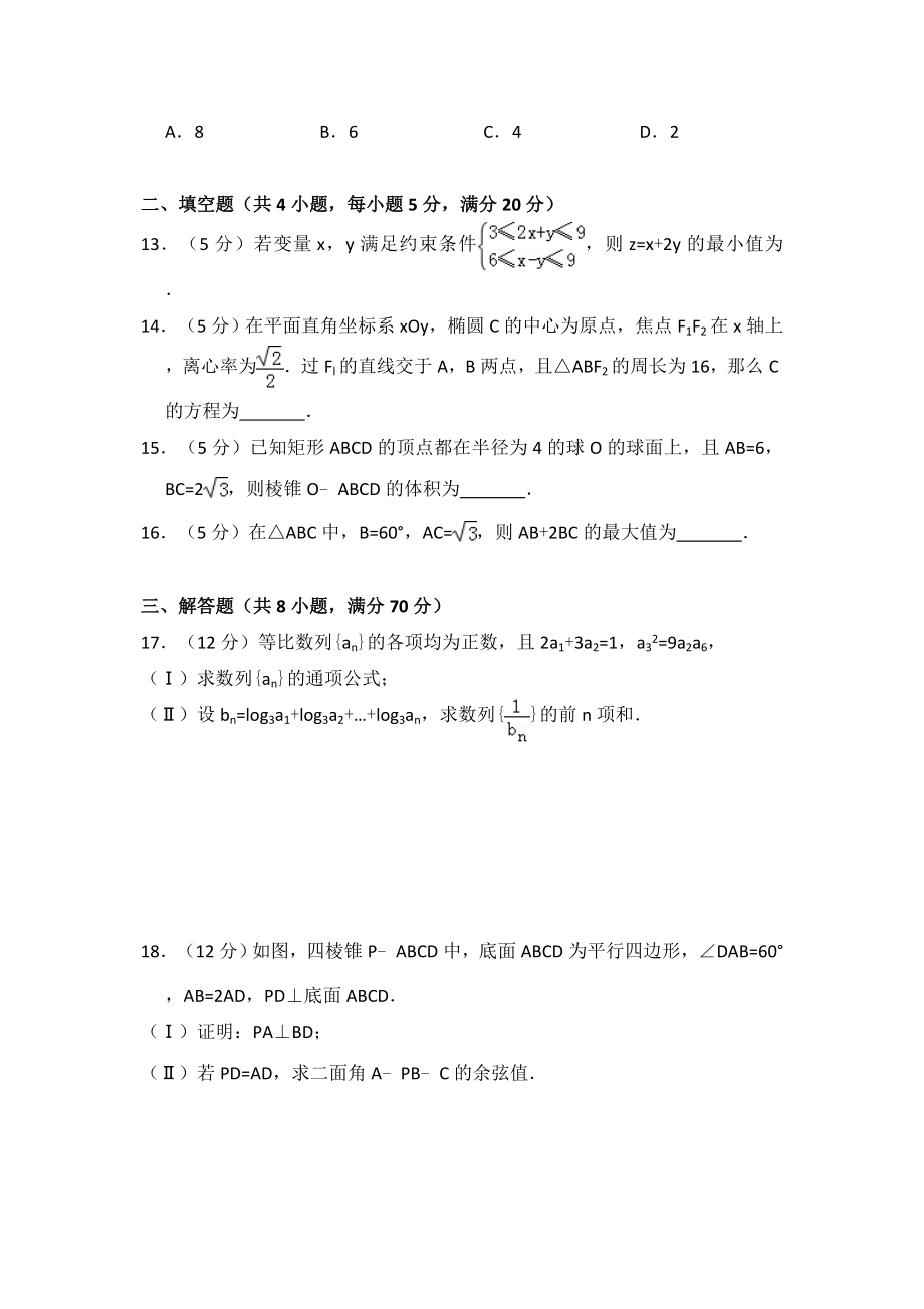 2011年全国统一高考数学试卷（理科）（新课标）（含解析版）.pdf_第3页