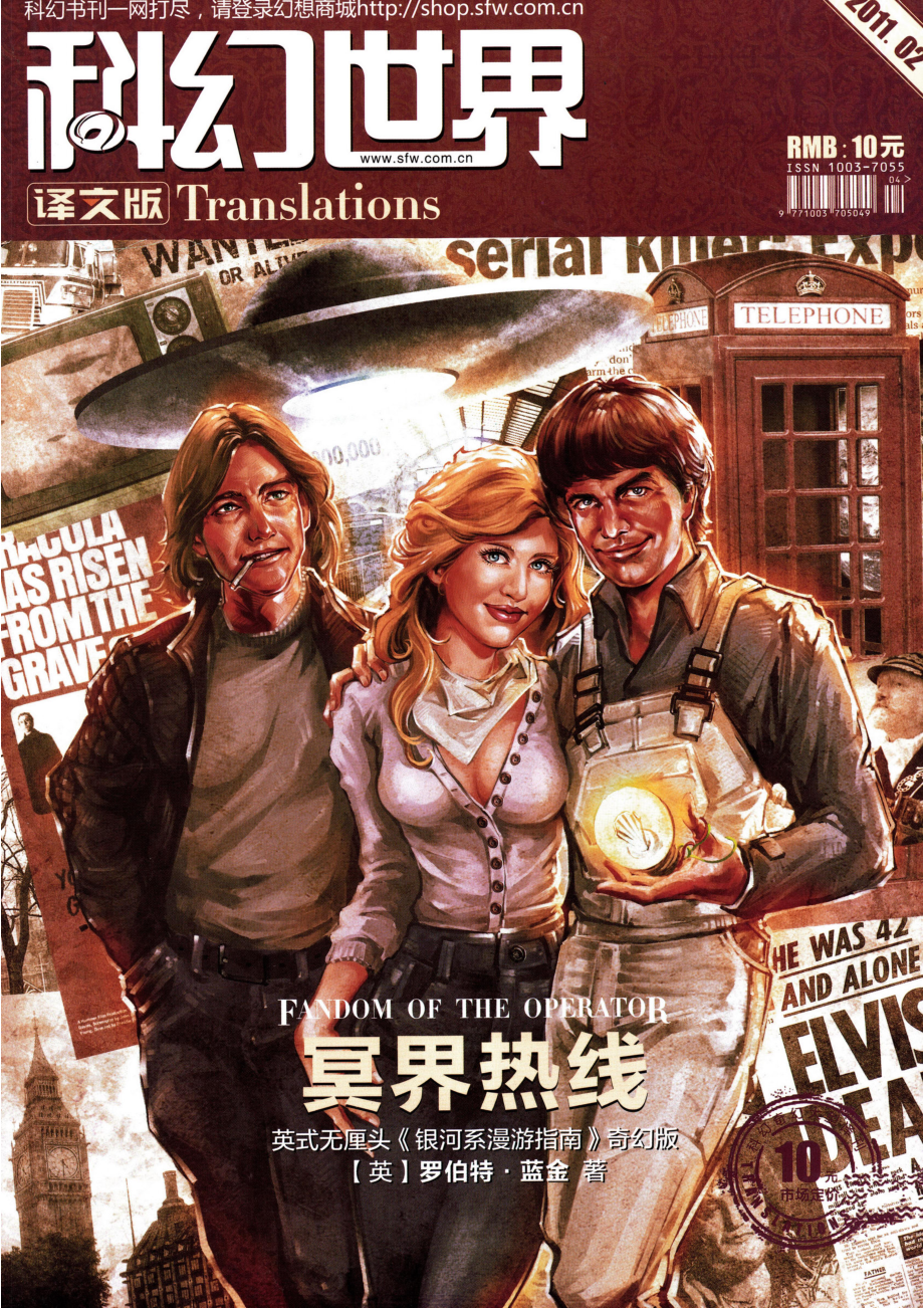 2011.02 科幻世界译文版（冥界热线）.pdf_第1页